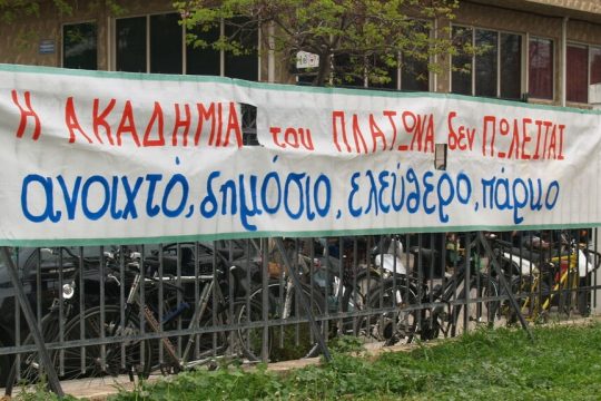 akadimia platonos
